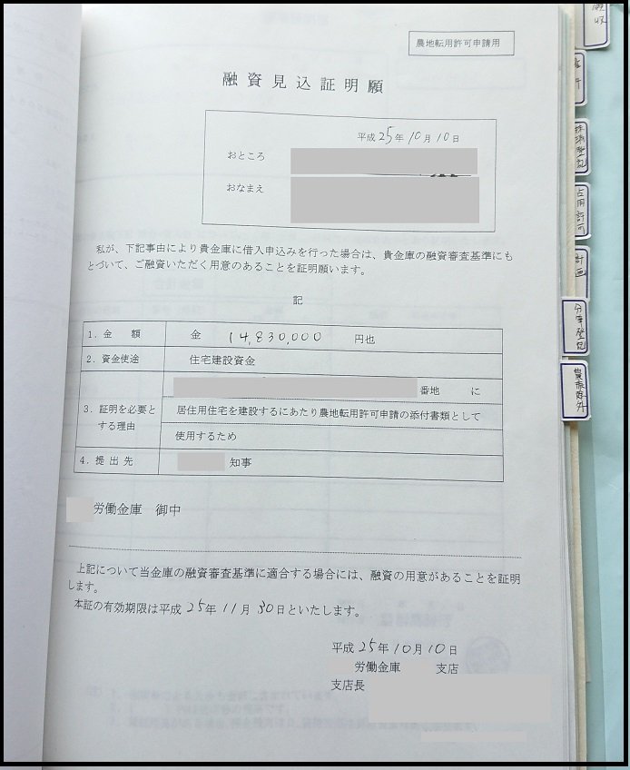 農地転用 農地に我が家を建てるまでにやったこと 見積価格 値段 と費用の話 16 タマホームでマイホームを建てた建築士が適当に家づくりの事を書くブログ