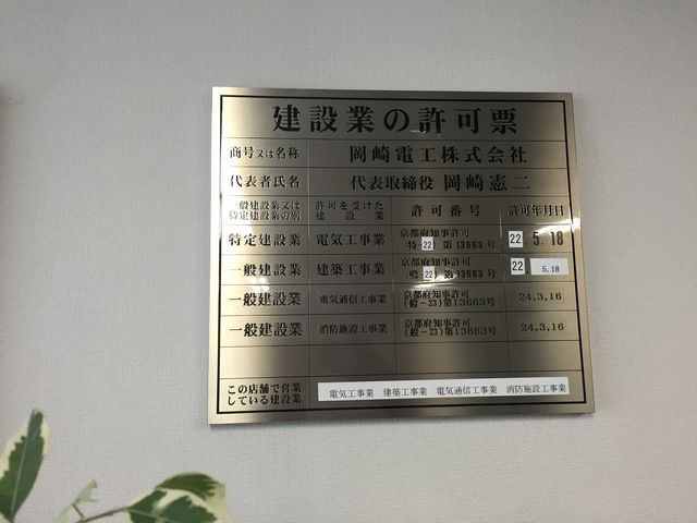 建設業許可看板 オカザキ シャチョーのblog 建設業許可看板 オカザキ シャチョーのblog