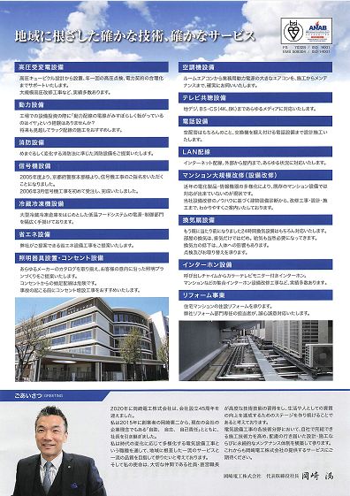 岡崎電工会社案内_2020