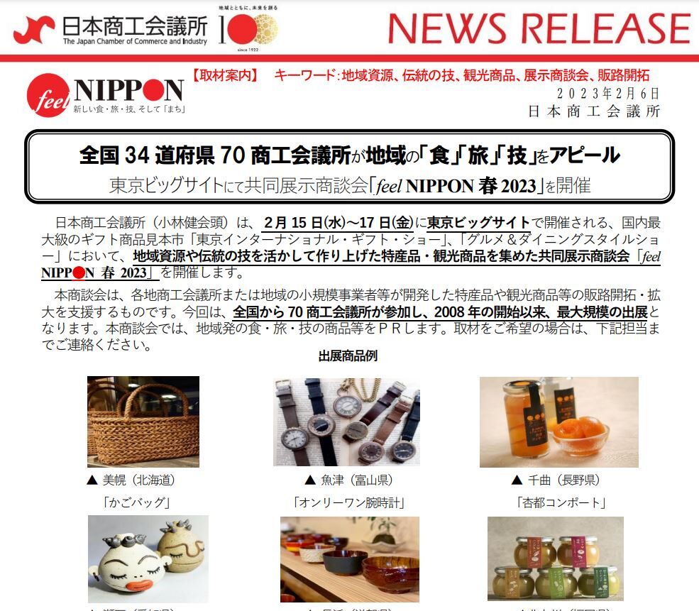 2/15(水)-17(金)東京ビッグサイトにて共同展示商談会 2/15(水)-17(金)東京ビッグサイトにて共同展示商談会
