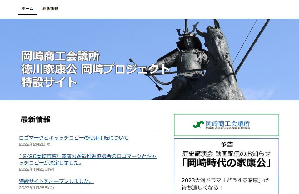 特設サイト開設 徳川家康公は岡崎で誕生されたんです 岡崎商工会議所 ブログ 特設サイト開設 徳川家康公は岡崎で誕生されたんです 岡崎商工会議所 ブログ