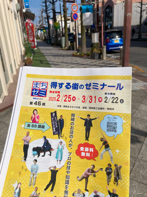 街の笑顔があつまった「岡崎まちゼミ」始まってま～す
