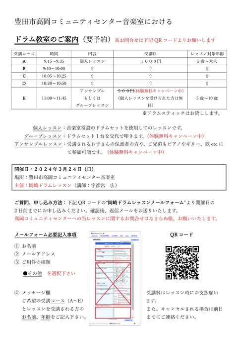 レッスン案内