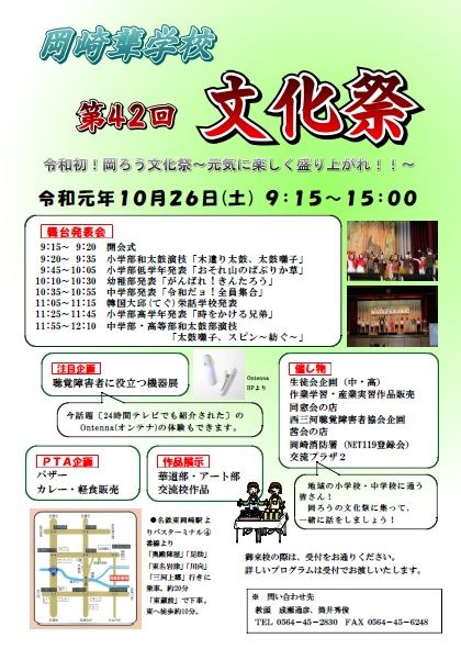 第４２回文化祭のご案内 岡崎聾学校 公式ブログ