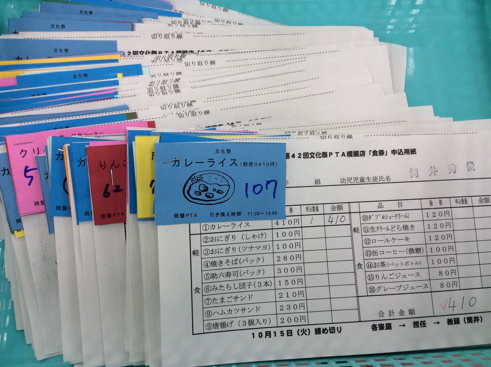 文化祭pta模擬店食券準備 岡崎聾学校 公式ブログ