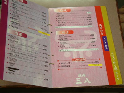 焼肉 三八 サンパチ 本店 岡崎 豊田 地域情報 土地 住宅 焼肉 三八 サンパチ 本店 岡崎 豊田 地域情報 土地 住宅