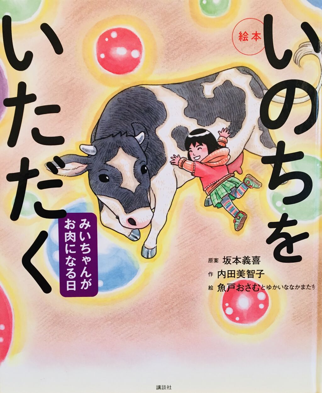 絵本たんけん隊 僕らはみんな生きている 岡津幼稚園 おやじの会 活動報告 絵本たんけん隊 僕らはみんな生きている 岡津幼稚園 おやじの会 活動報告