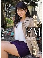 わたし、ドMなんです。明るく清純そうに見えるカノジョはとんでもない変態ちゃんだった… 小野寺梨紗