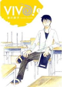 めんどくさがりな臨時教師が 何故か面倒事ばかり巻き込まれる 漫画 Vivo ビボ １巻 を読む 何かよくわからん気まぐれblog