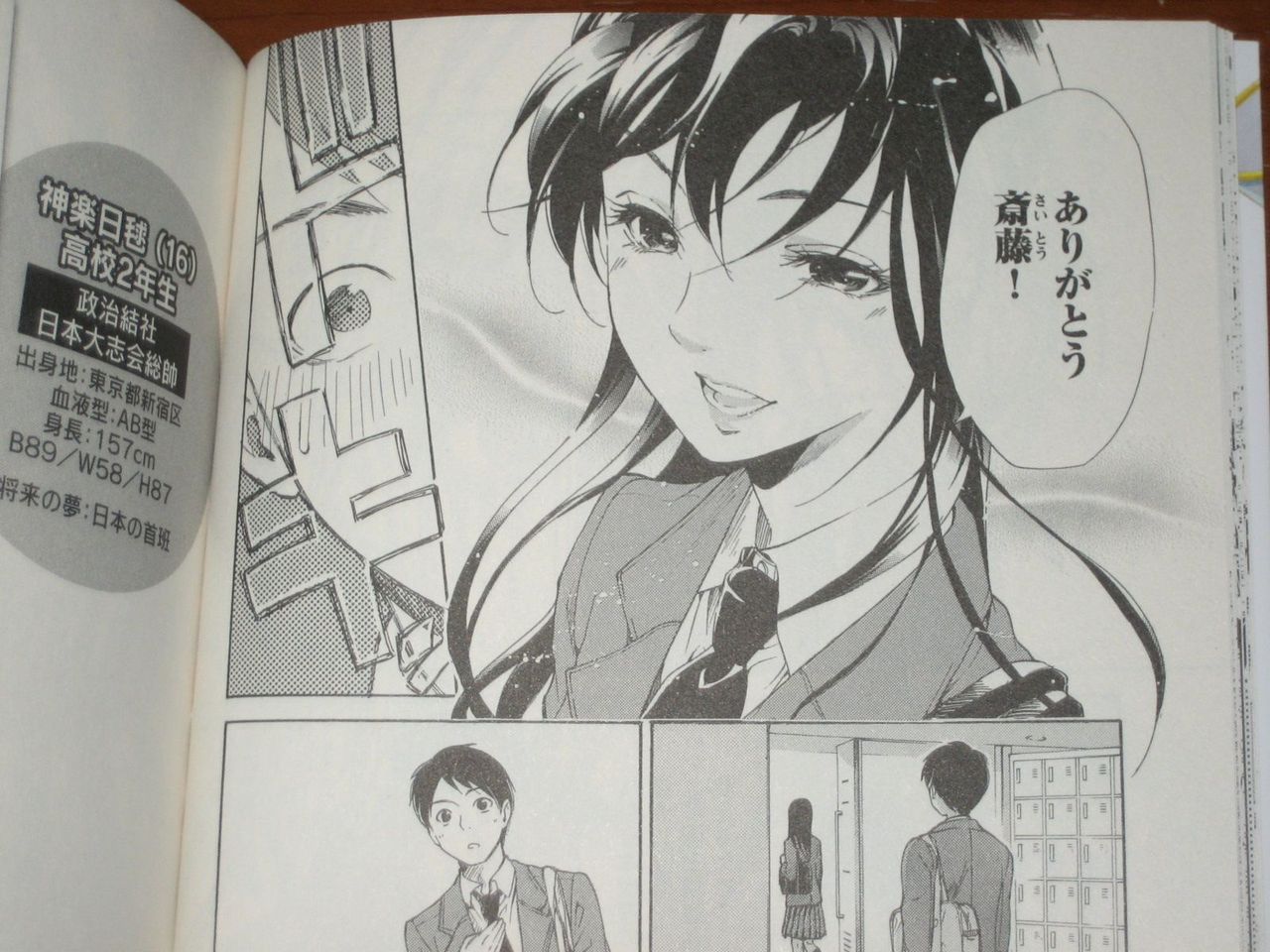 今の政治に物申す たった一人で国を正そうとする右翼アイドル誕生 漫画 大日本サムライガール新党 １巻 を読む 何かよくわからん気まぐれblog