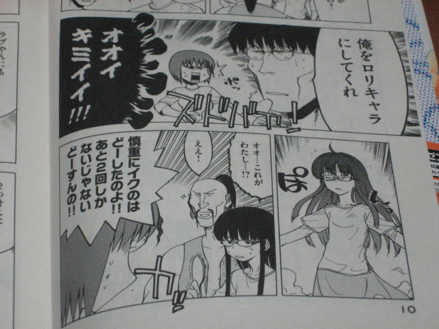 俺をロリキャラにしてくれ 漫画 ラブやん 12巻 を読む 何かよくわからん気まぐれblog 俺をロリキャラにしてくれ 漫画 ラブやん 12巻 を読む 何かよくわからん気まぐれblog