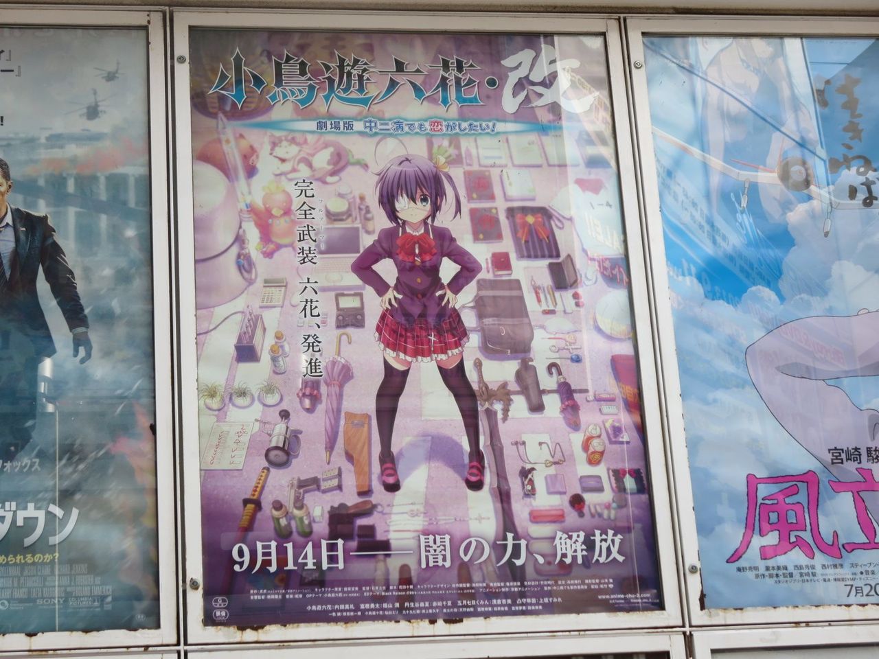 爆ぜろリアル 弾けろシナプス 映画 小鳥遊六花 改 劇場版 中二病でも恋がしたい を見る 何かよくわからん気まぐれblog 爆ぜろリアル 弾けろシナプス 映画 小鳥遊六花 改 劇場版 中二病でも恋がしたい を見る 何かよくわからん気まぐれblog