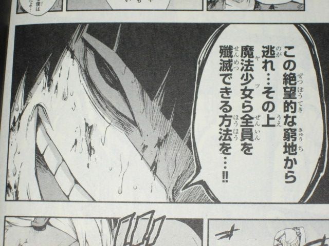 魔法少女の無慈悲な お も て な 死 はまだまだ続く 漫画 魔法少女 オブ ジ エンド ４巻 を読む 何かよくわからん気まぐれblog