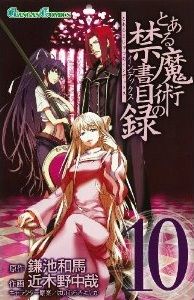 ローマ正教にイギリス清教に天草式と もう入り混じってぐちゃぐちゃ ｗ 漫画 とある魔術の禁書目録 １０巻 を読む 何かよくわからん気まぐれblog