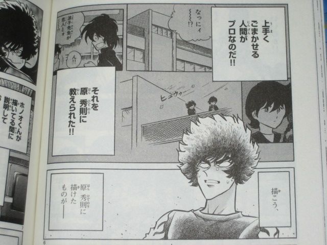ようやく漫画を描き始めたホノオ だが 内容がずるい 漫画 アオイホノオ 8巻 を読む 何かよくわからん気まぐれblog ようやく漫画を描き始めたホノオ だが 内容がずるい 漫画 アオイホノオ 8巻 を読む 何かよくわからん気まぐれblog