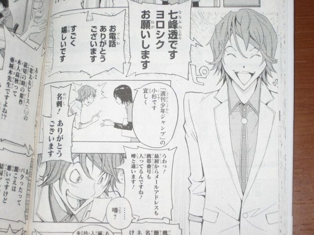 強烈な新人登場で 編集部は大混乱 漫画 バクマン １４巻 を読む 何かよくわからん気まぐれblog