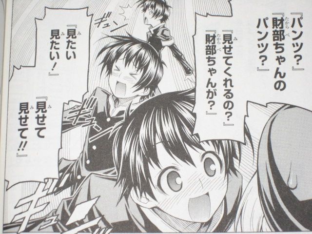 私のパンツ 見てもらえませんか 漫画 めだかボックス １１巻 を読む 何かよくわからん気まぐれblog