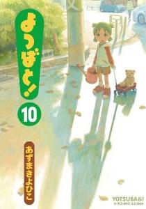 よつばの作ったホットケーキ ちょっと食べてみたいかも ｗ 漫画 よつばと １０巻 を読む 何かよくわからん気まぐれblog