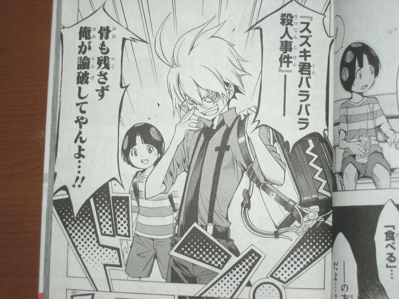 全ての問題は 学級会 で解き裁く 漫画 学糾法廷 1巻 を読む 何かよくわからん気まぐれblog 全ての問題は 学級会 で解き裁く 漫画 学糾法廷 1巻 を読む 何かよくわからん気まぐれblog