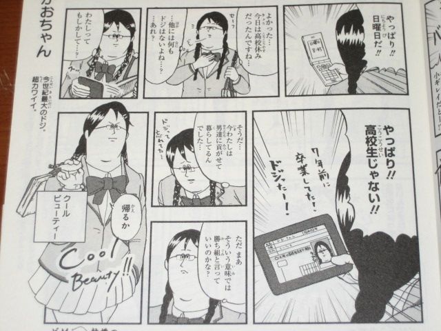 一度笑い出したら止まらなくなるヤバイ作品 漫画 カッコカワイイ宣言 １巻 を読む 何かよくわからん気まぐれblog