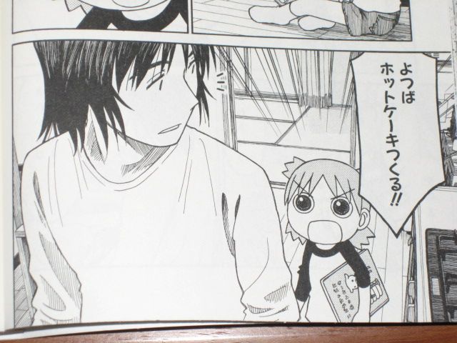 よつばの作ったホットケーキ ちょっと食べてみたいかも w 漫画 よつばと 10巻 を読む 何かよくわからん気まぐれblog よつばの作ったホットケーキ ちょっと食べてみたいかも w 漫画 よつばと 10巻 を読む 何かよくわからん気まぐれblog