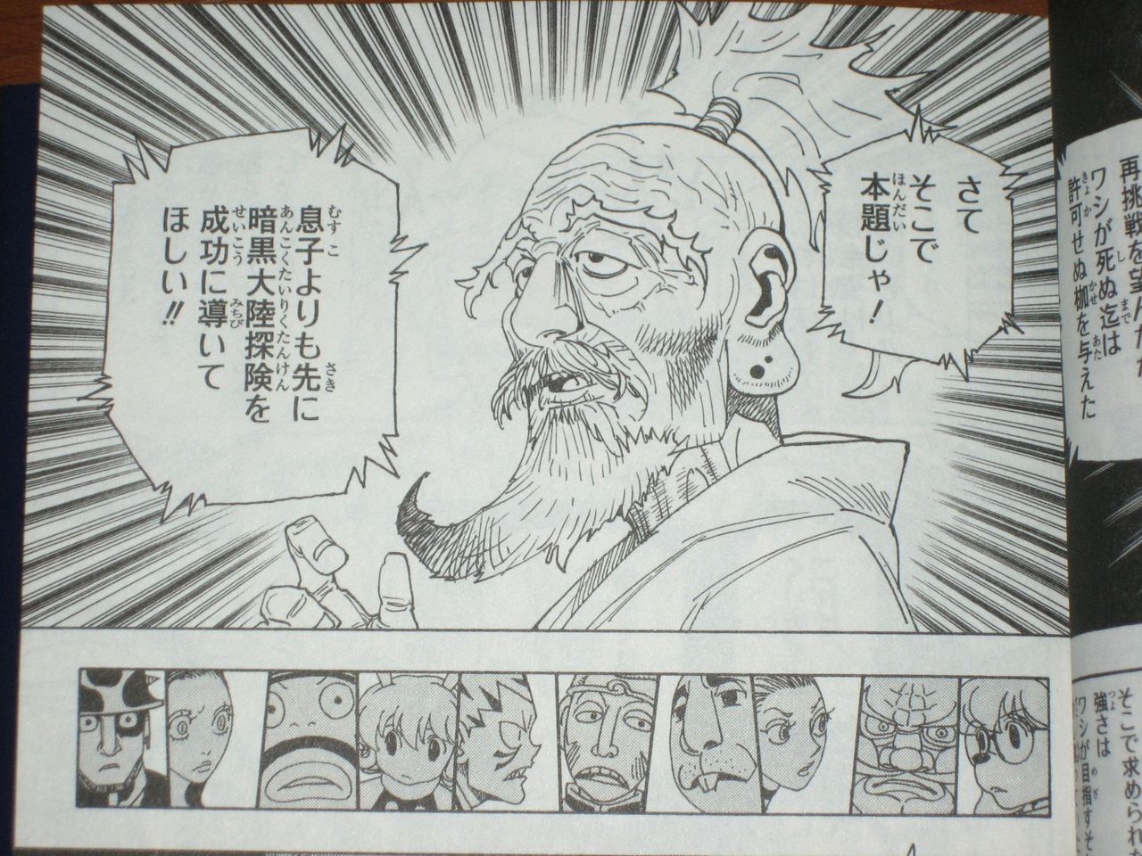 暗黒大陸を巡ってビヨンドとハンター協会の思惑が絡み合う 漫画 Hunter Hunter 33巻 を読む 何かよくわからん気まぐれblog 暗黒大陸を巡ってビヨンドとハンター協会の思惑が絡み合う 漫画 Hunter Hunter 33巻 を読む 何かよくわからん気まぐれblog