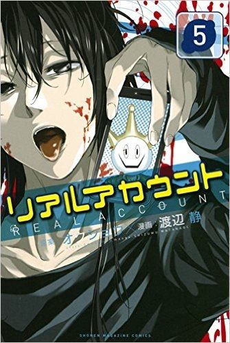 既読スルー撲滅運動 の意外な攻略方法とは 漫画 リアルアカウント ５巻 を読む 何かよくわからん気まぐれblog