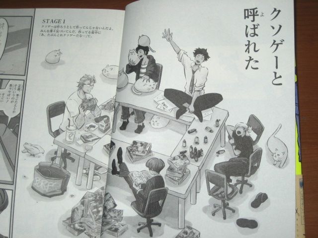 クソゲー は作ろうとして作っているのではなく 作っている途中で気づくんだ 漫画 俺の作ったゲ ム クソだってよ を読む 何かよくわからん気まぐれblog