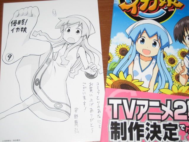 イカ娘 とうとう倒れる 漫画 侵略 イカ娘 9巻 を読む 何かよくわからん気まぐれblog イカ娘 とうとう倒れる 漫画 侵略 イカ娘 9巻 を読む 何かよくわからん気まぐれblog
