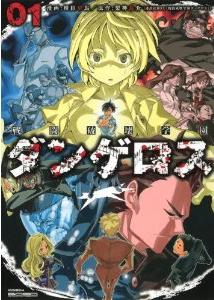 異能力者が集まる学園で大戦争が勃発 漫画 戦闘破壊学園ダンゲロス １巻 を読む 何かよくわからん気まぐれblog
