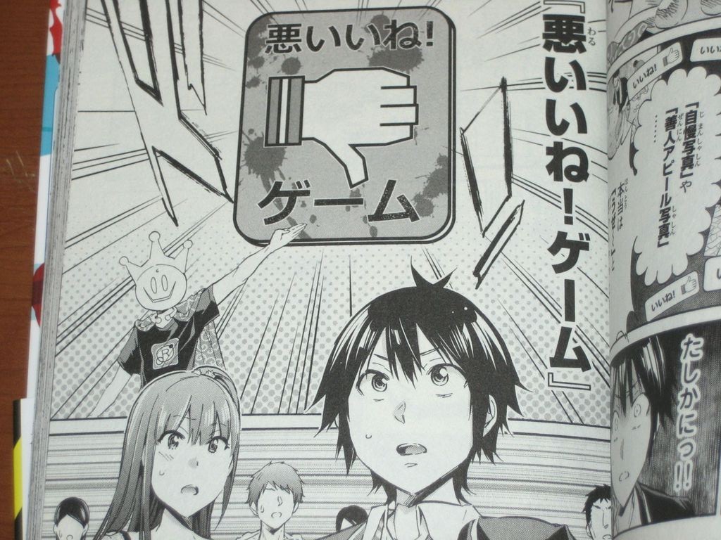 今度のデスゲームは いいね と 生配信 漫画 リアルアカウント 3巻 を読む 何かよくわからん気まぐれblog 今度のデスゲームは いいね と 生配信 漫画 リアルアカウント 3巻 を読む 何かよくわからん気まぐれblog