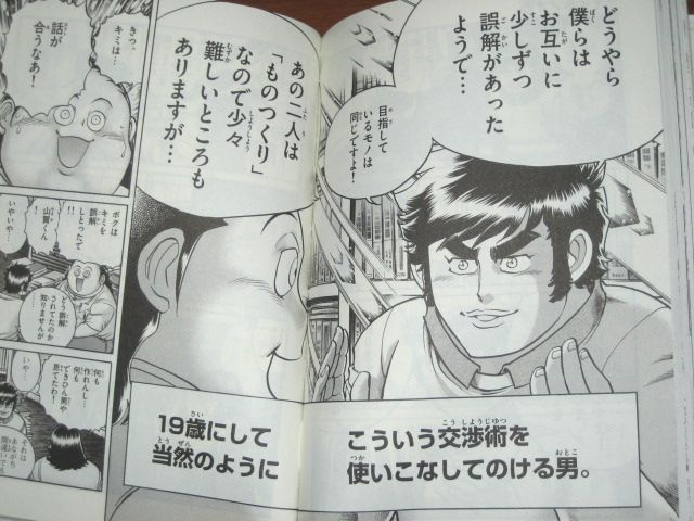 ようやく漫画を描き始めたホノオ だが 内容がずるい 漫画 アオイホノオ 8巻 を読む 何かよくわからん気まぐれblog ようやく漫画を描き始めたホノオ だが 内容がずるい 漫画 アオイホノオ 8巻 を読む 何かよくわからん気まぐれblog