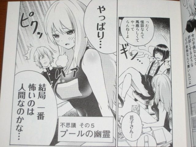 子供たち恐がらせる存在 学校の七不思議 も生き残るのに必死だった 漫画 怪談イズデッド 1巻 を読む 何かよくわからん気まぐれblog