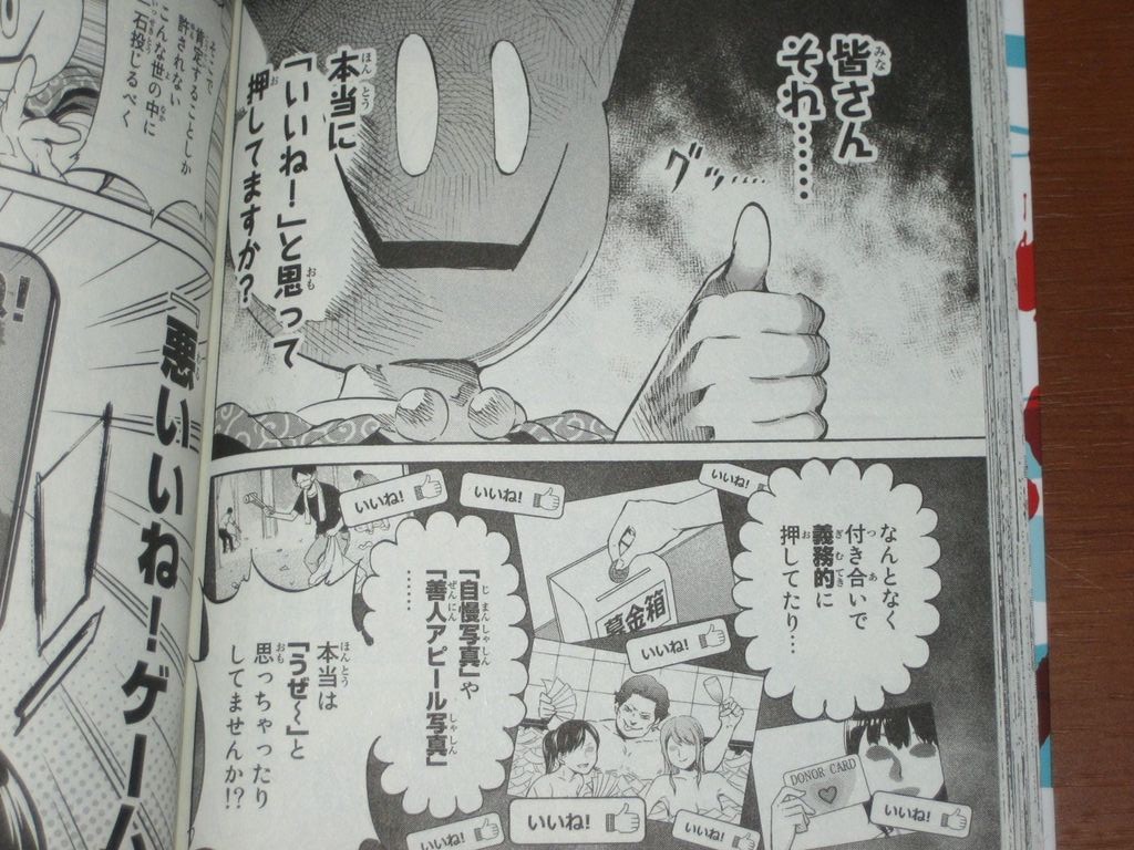 今度のデスゲームは いいね と 生配信 漫画 リアルアカウント ３巻 を読む 何かよくわからん気まぐれblog