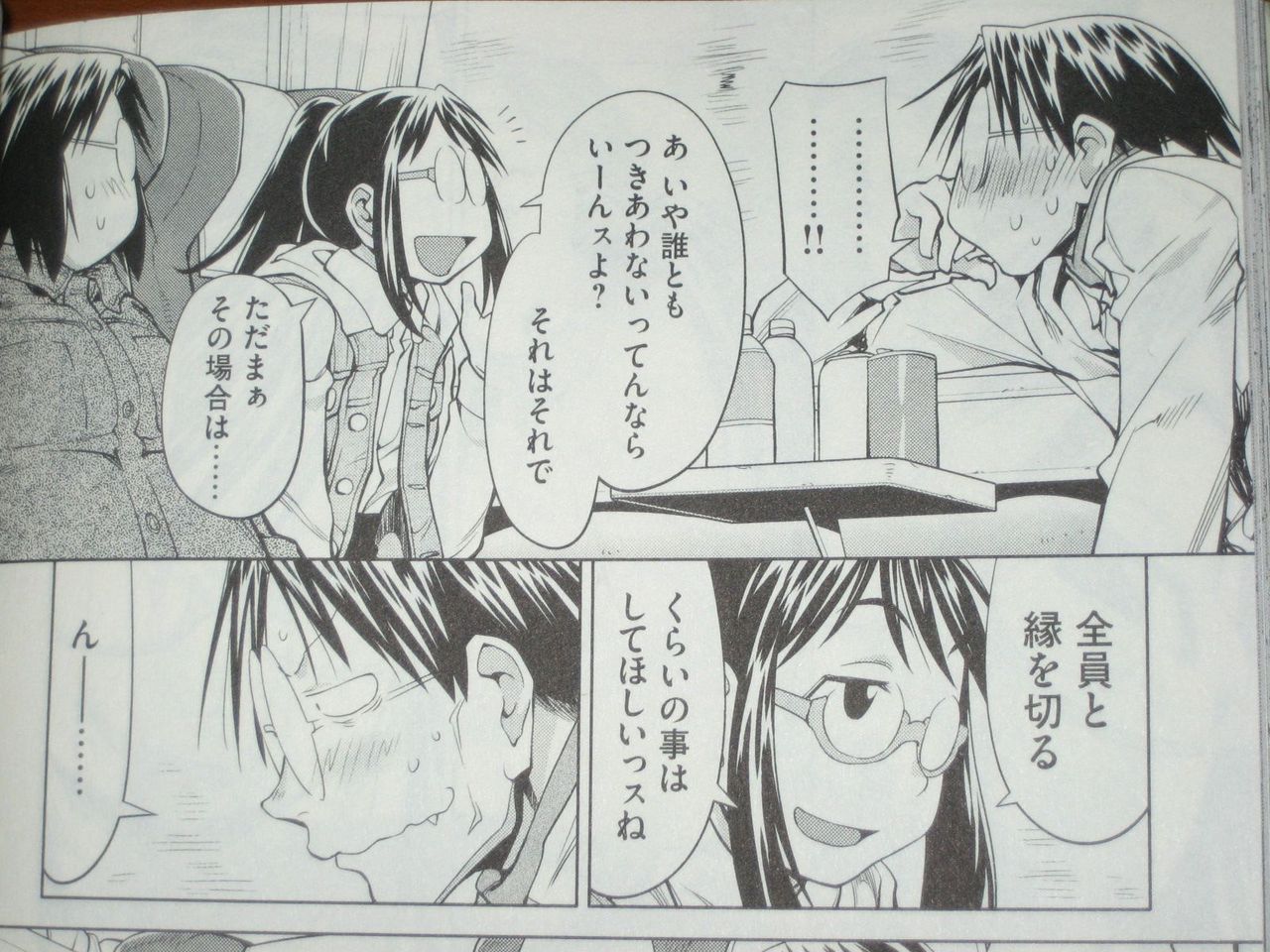 斑目ハーレムを引き摺ったまま朽木の卒業旅行へ 漫画 げんしけん 二代目の九 １８巻 を読む 何かよくわからん気まぐれblog