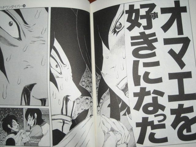 どうしても負けられない 男の戦い が勃発 漫画 ハチワンダイバー ２６巻 を読む 何かよくわからん気まぐれblog