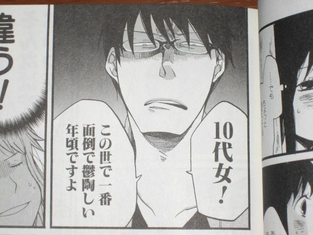 めんどくさがりな臨時教師が 何故か面倒事ばかり巻き込まれる 漫画 Vivo ビボ １巻 を読む 何かよくわからん気まぐれblog