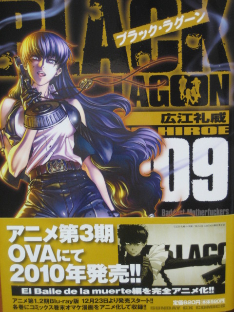 ロベルタリベンジ 終幕 漫画 ブラック ラグーン ９巻 を読む 何かよくわからん気まぐれblog