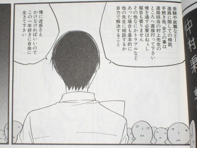 めんどくさがりな臨時教師が 何故か面倒事ばかり巻き込まれる 漫画 Vivo ビボ １巻 を読む 何かよくわからん気まぐれblog