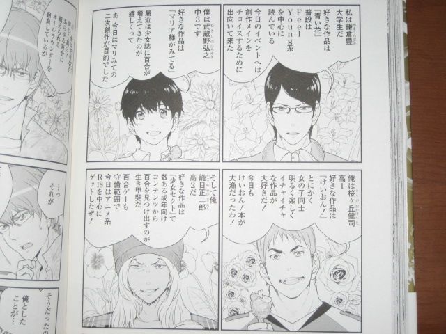 読む度に どうしても百合好きで紳士なこの主人公に自分を同調 シンクロ させてしまう 漫画 百合男子 1巻 を読む 何かよくわからん気まぐれblog