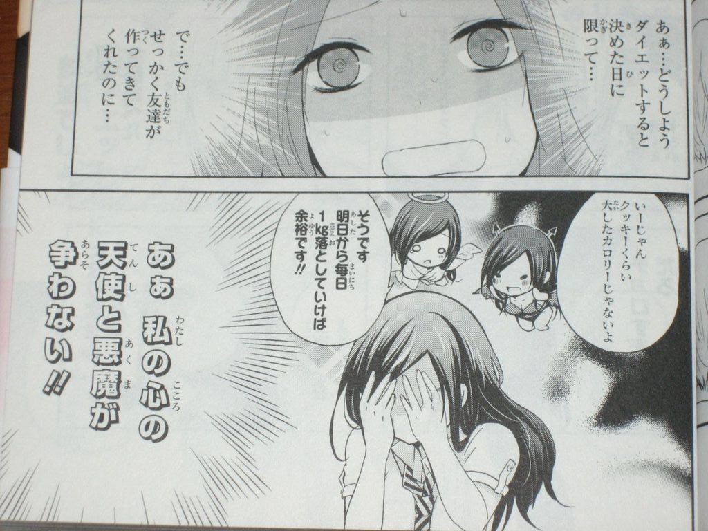 ダイエットを意識しながらもつい食欲に負けてしまうjkのダイエット奮闘記 漫画 千早さんはそのままでいい 1巻 を読む 何かよくわからん気まぐれblog ダイエットを意識しながらもつい食欲に負けてしまうjkのダイエット奮闘記 漫画 千早さんはそのままでいい 1巻 を読む 何かよくわからん気まぐれblog