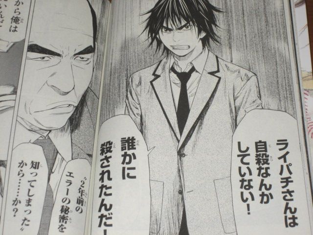 2年前のエラーの謎と 自殺の真相を解き明かせ 漫画 Black Out ブラック アウト 1巻 を読む 何かよくわからん気まぐれblog 2年前のエラーの謎と 自殺の真相を解き明かせ 漫画 Black Out ブラック アウト 1巻 を読む 何かよくわからん気まぐれblog