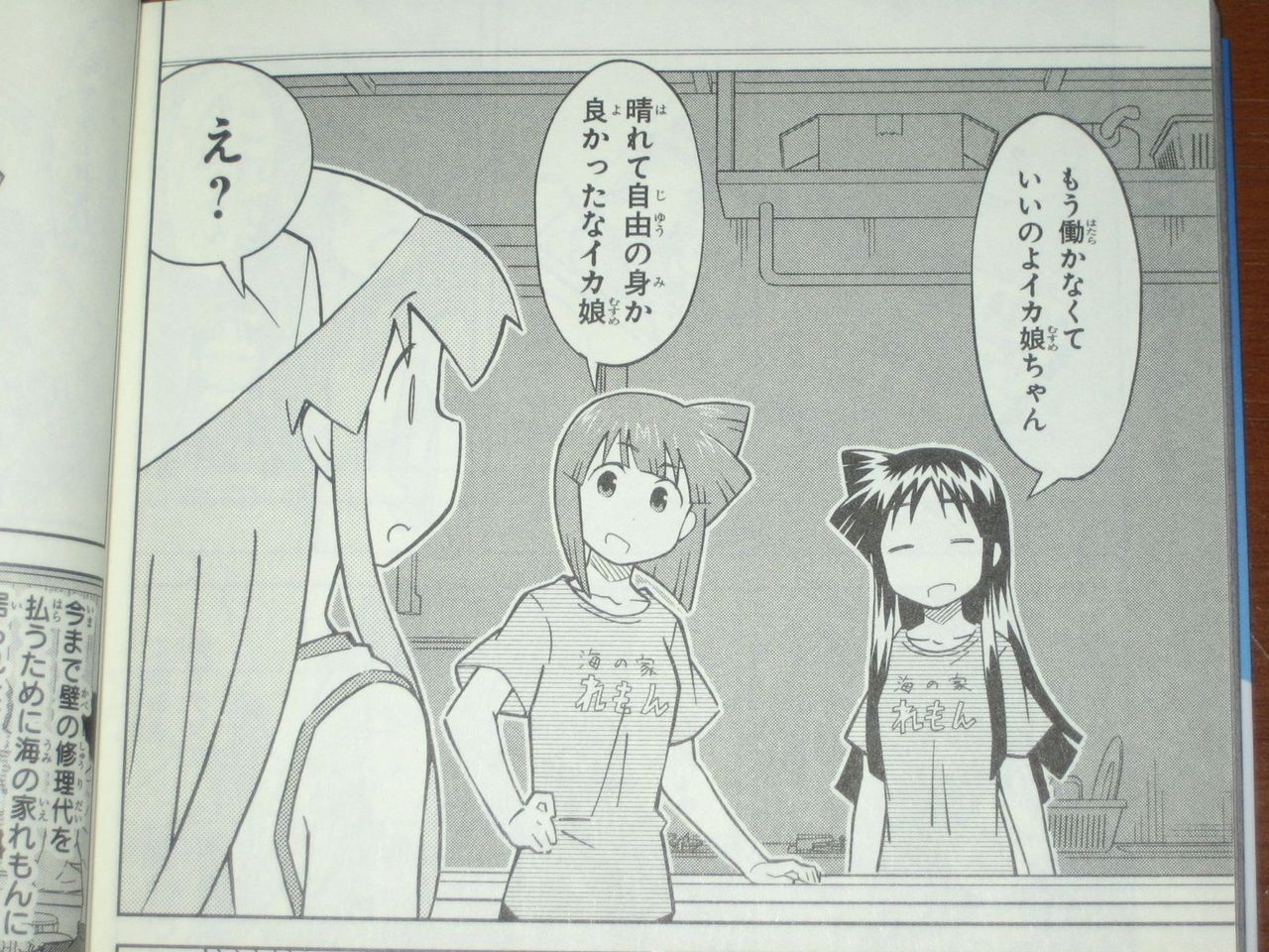 とうとう夏休みが終わる その時イカ娘は 漫画 侵略 イカ娘 22巻 完結 を読む 何かよくわからん気まぐれblog とうとう夏休みが終わる その時イカ娘は 漫画 侵略 イカ娘 22巻 完結 を読む 何かよくわからん気まぐれblog