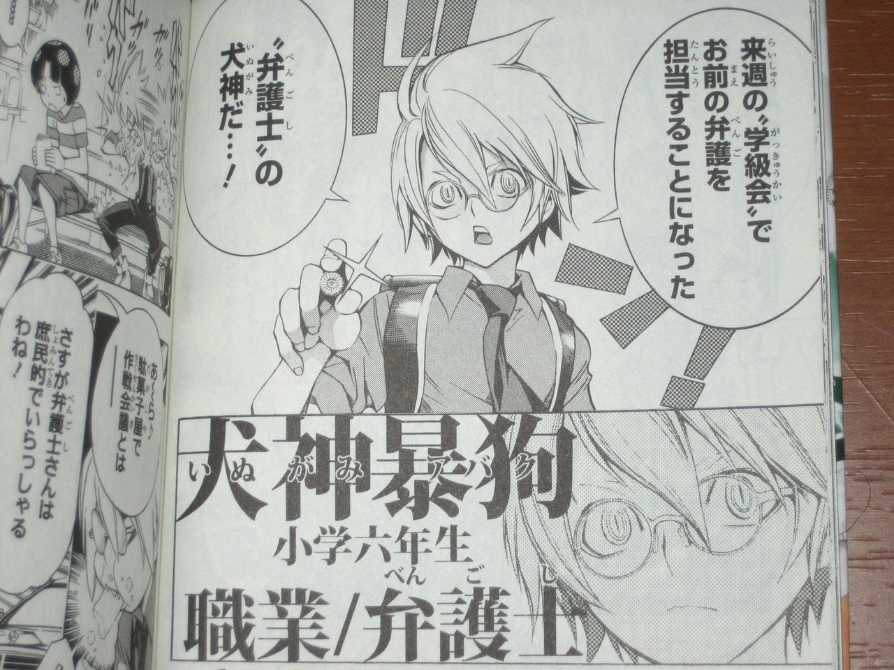 全ての問題は 学級会 で解き裁く 漫画 学糾法廷 1巻 を読む 何かよくわからん気まぐれblog 全ての問題は 学級会 で解き裁く 漫画 学糾法廷 1巻 を読む 何かよくわからん気まぐれblog