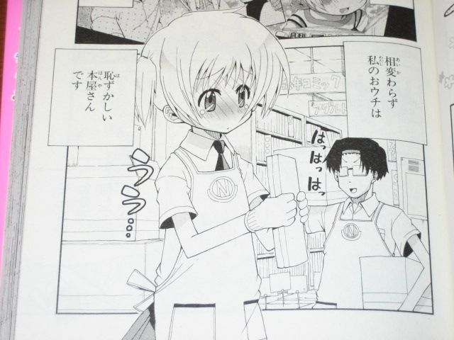こんな萌える本屋があったら 毎日絶対通うわ w 漫画 私のおウチはhon屋さん 1巻 を読む 何かよくわからん気まぐれblog こんな萌える本屋があったら 毎日絶対通うわ w 漫画 私のおウチはhon屋さん 1巻 を読む 何かよくわからん気まぐれblog
