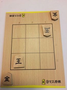 息子と9マス将棋にはまる せからしか我が家 息子と9マス将棋にはまる せからしか我が家
