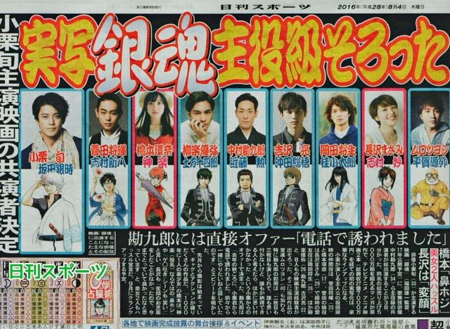 銀魂 実写キャスト 人生波乱万丈 幸せってﾅﾆ 別館