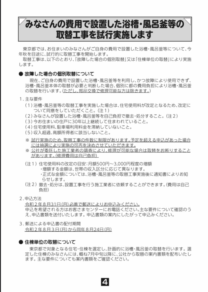 都営住宅 バランス釜工事 人生波乱万丈 幸せってﾅﾆ 別館
