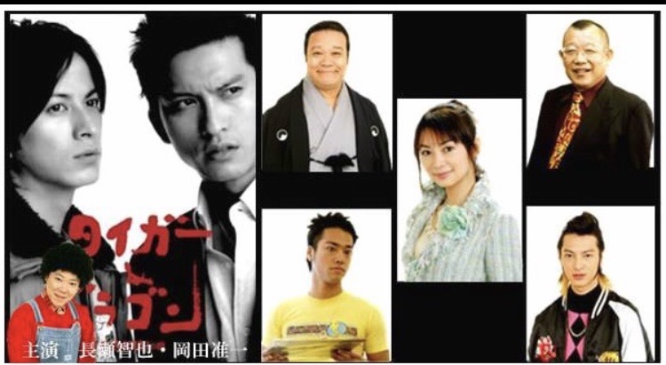 タイガーアンドドラゴン 人生波乱万丈 幸せってﾅﾆ 別館