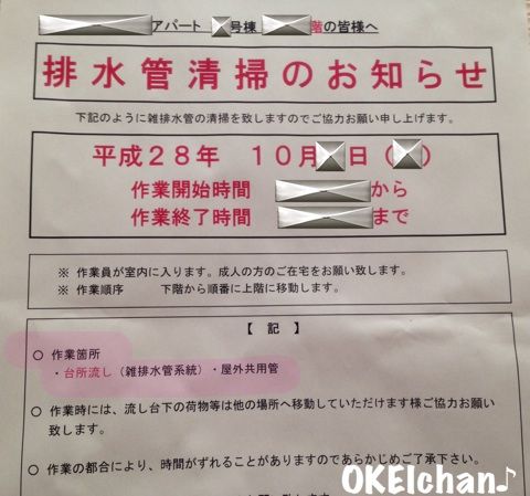 都営住宅 排水管清掃 人生波乱万丈 幸せってナニ 別館